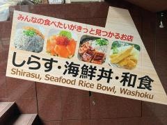 新荘園　鎌倉店
