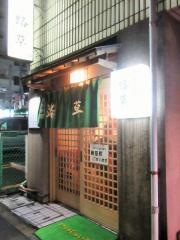 路草