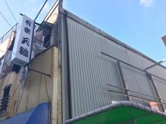 天錦