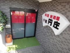 千種円庄
