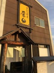 とんかつ食房厚まる