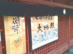 大極殿本舗六角店