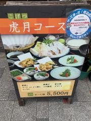 あの時のふぐ・ふぐとら・本町店