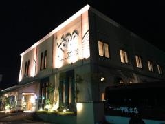 福山甲羅　本店