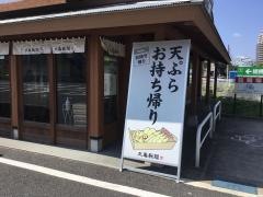 丸亀製麺　千葉ニュータウン中央店