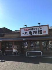 丸亀製麺　千葉ニュータウン中央店