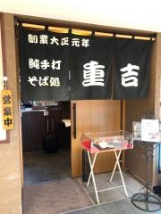 そば処重吉ＪＲ中央駅店