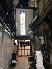 三州屋