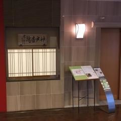 神戸吉兆ＢＢプラザ店