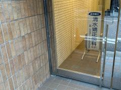清水矯正歯科医院