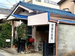 堀歯科医院