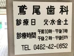 鳶尾歯科