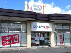 個別指導塾のスクールＩＥ　亀田校