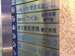 英才個別学院　勝どき校