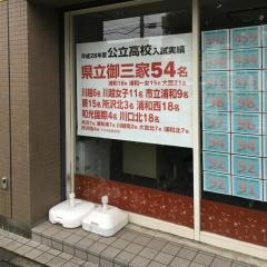 進学塾サイシンエクセル東所沢校