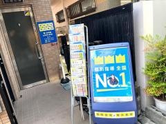 個別指導塾の明光義塾　幡ケ谷教室
