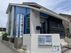 大川矯正歯科クリニック