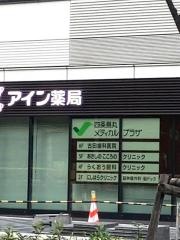 古田歯科医院