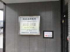 とくち歯科医院