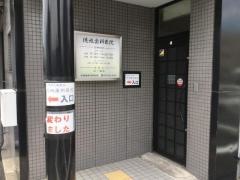 とくち歯科医院