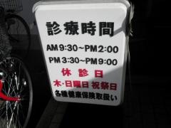 上野歯科医院