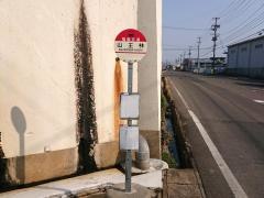 「山王林」バス停留所