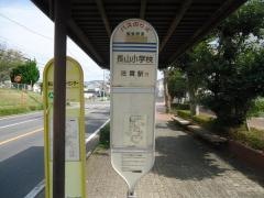 「長山小学校」バス停留所