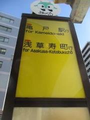「中入谷(台東区)」バス停留所