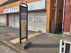 「上末吉郵便局前」バス停留所