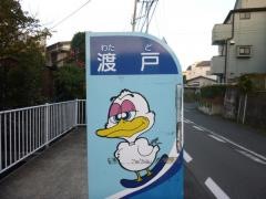 「渡戸(横浜市港南区)」バス停留所