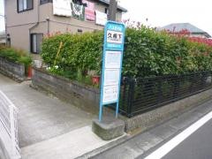 「久根下」バス停留所