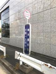 「観月橋北詰」バス停留所