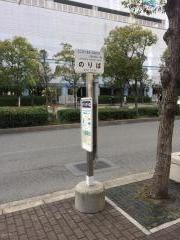 「コスモスクエア国際交流センター前」バス停留所