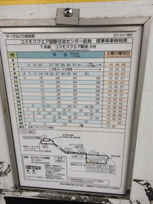 ユキサキナビ 北港観光バス コスモスクエア国際交流センター前 バス停留所 大阪市住之江区南港北