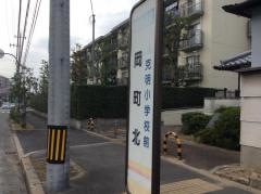 「岡町北」バス停留所