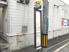 「茨木団地前」バス停留所