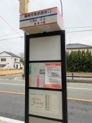 「福岡市美術館東口」バス停留所