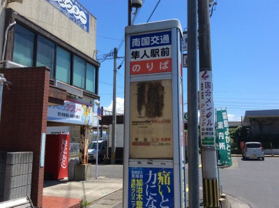 ユキサキナビ いわさきバス 隼人駅前 バス停留所 霧島市隼人町内山田