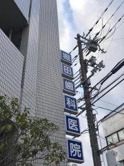 堀田歯科医院
