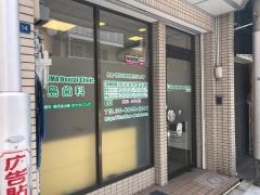 生島歯科