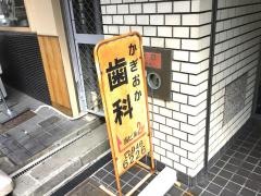 鍵岡歯科医院