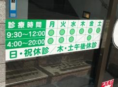 谷歯科医院