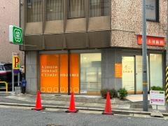 木村歯科医院