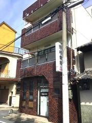 野村歯科医院