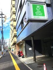 あおき歯科クリニック