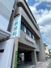 杉原歯科医院