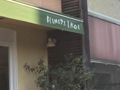 日の出いこい歯科医院