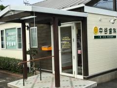 中谷歯科医院