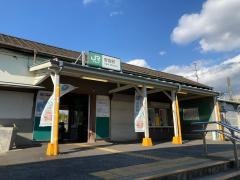安食駅