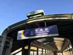 幸浦駅